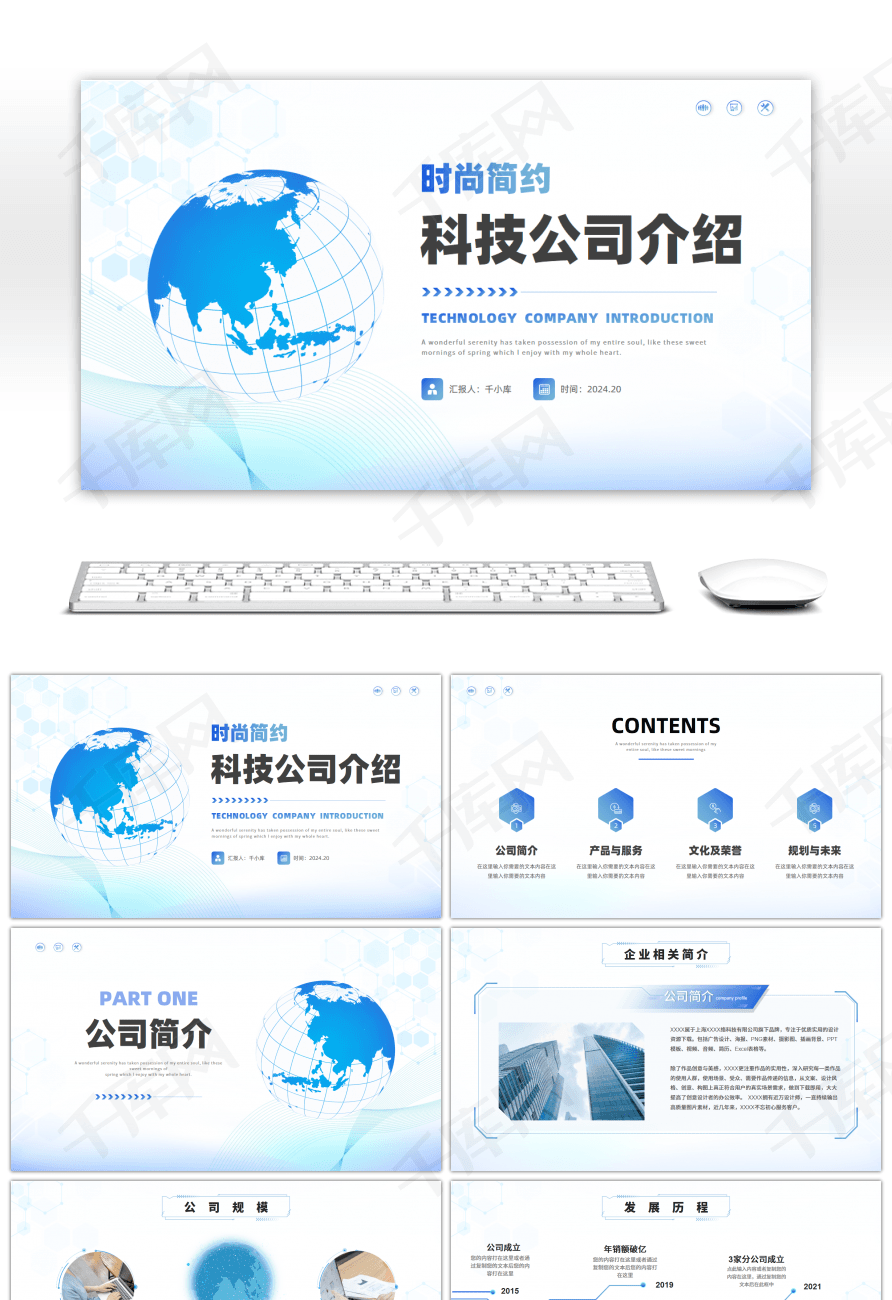 时尚简约科技感科技公司介绍PPT模板