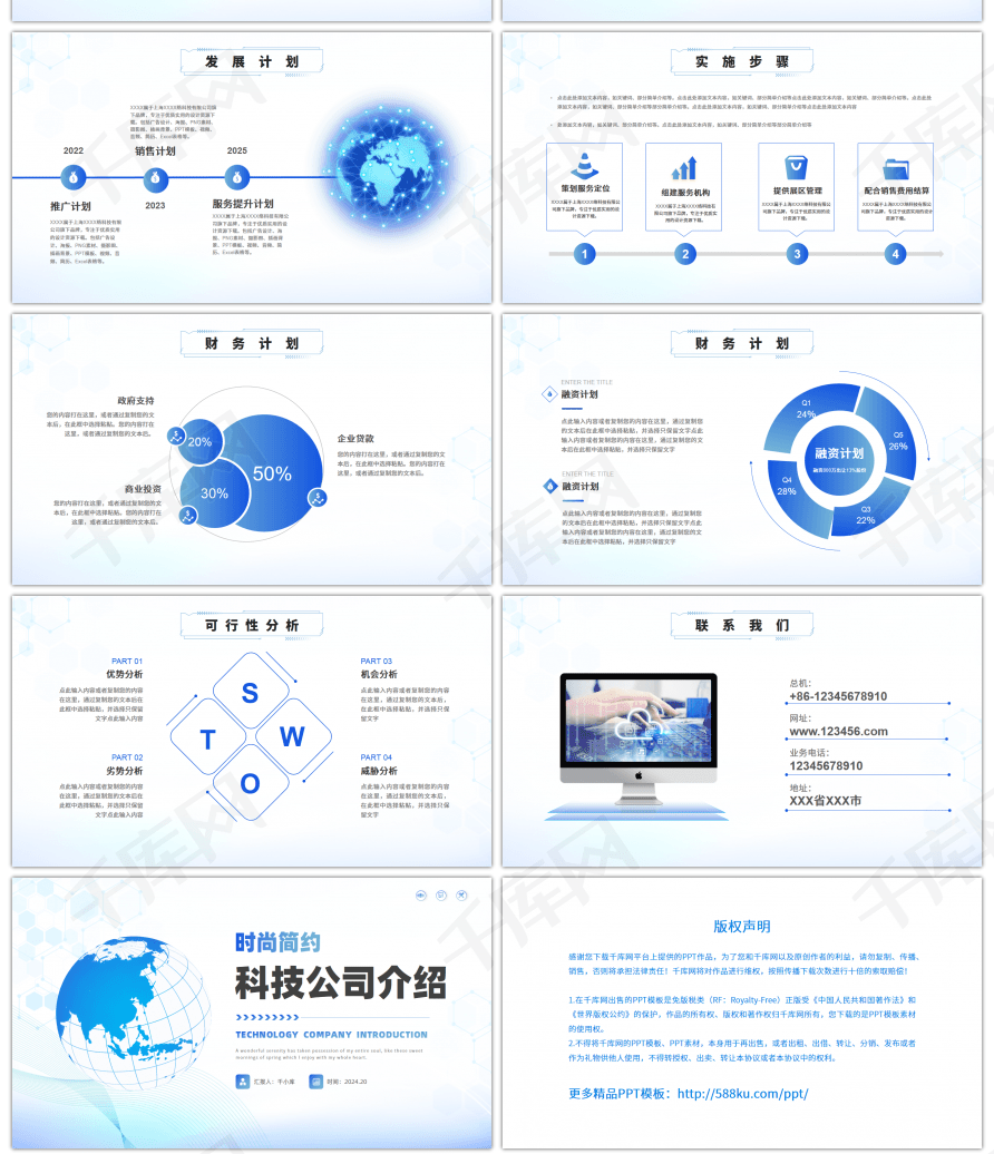 时尚简约科技感科技公司介绍PPT模板