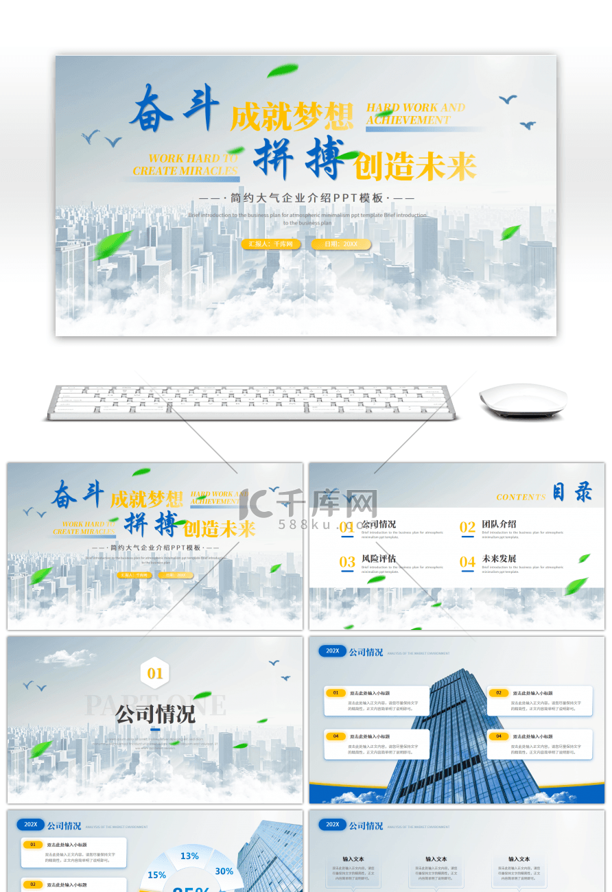 蓝色黄色大气企业介绍PPT模板