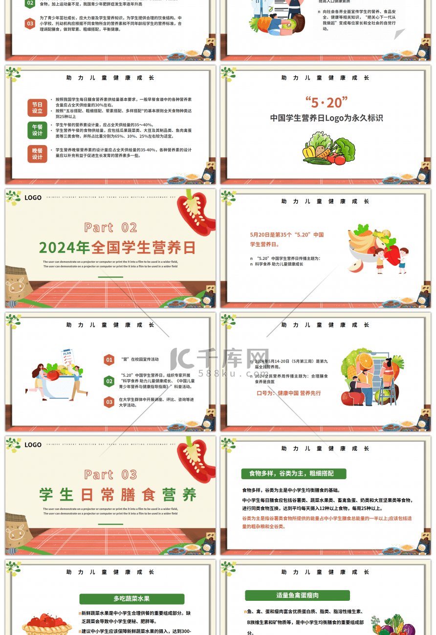卡通校园食品教育中国学生营养日PPT模板