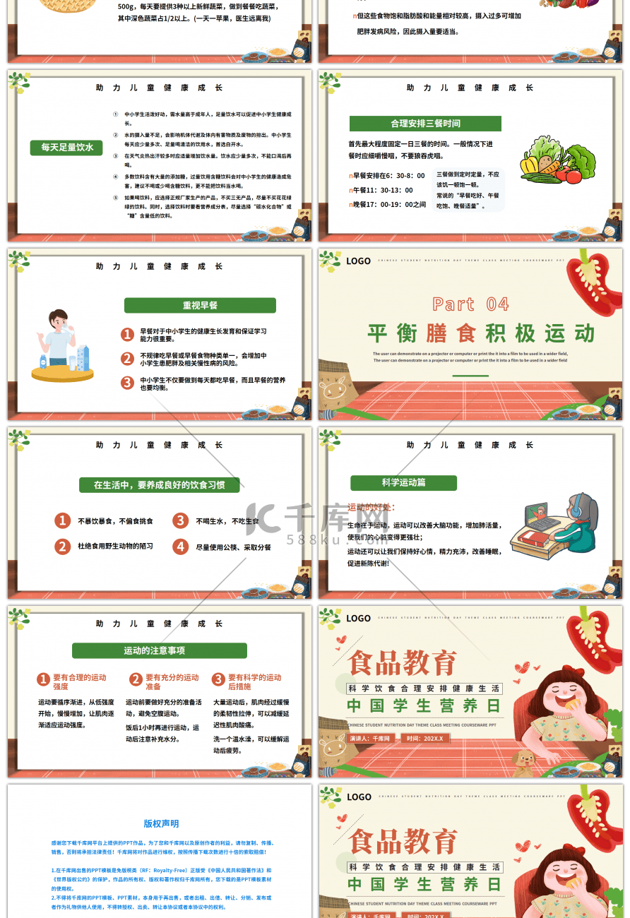 卡通校园食品教育中国学生营养日PPT模板