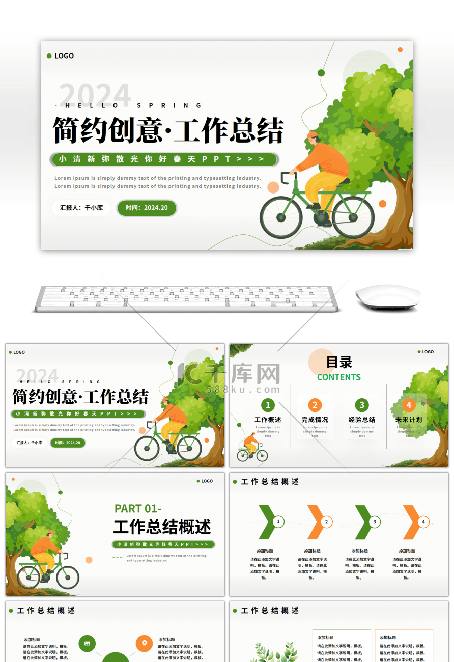 绿色简约创意工作总结计划书PPT模板