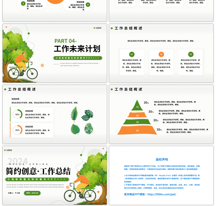 绿色简约创意工作总结计划书PPT模板