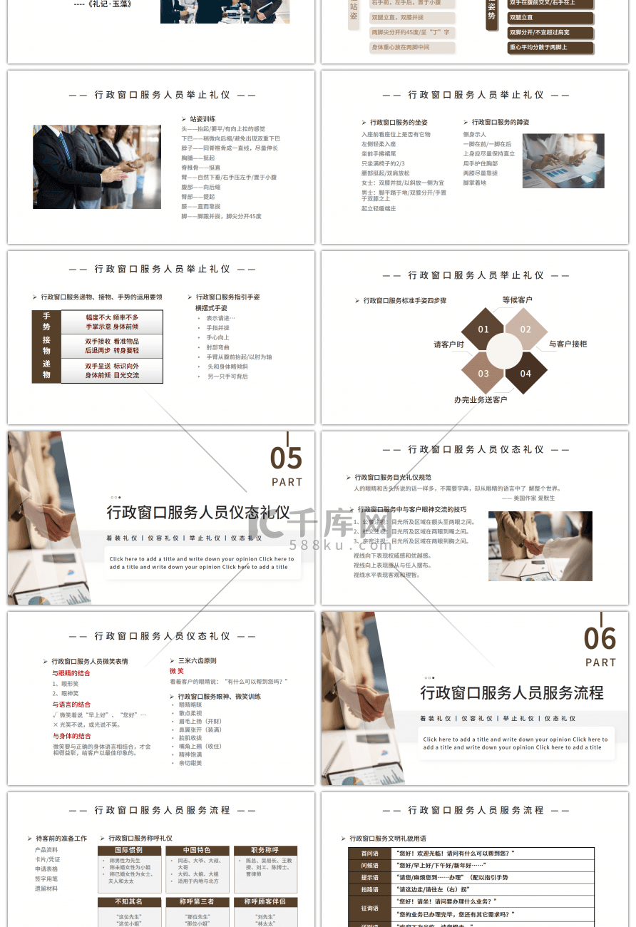 棕色简约商务风行政窗口服务礼仪PPT模板