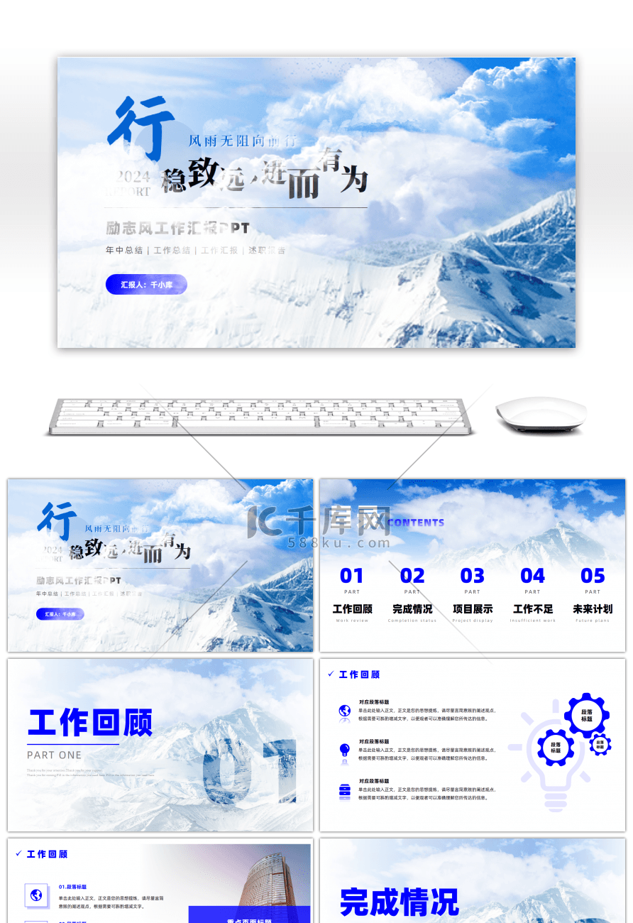 蓝色大气商务励志风行稳致远进而有为PPT