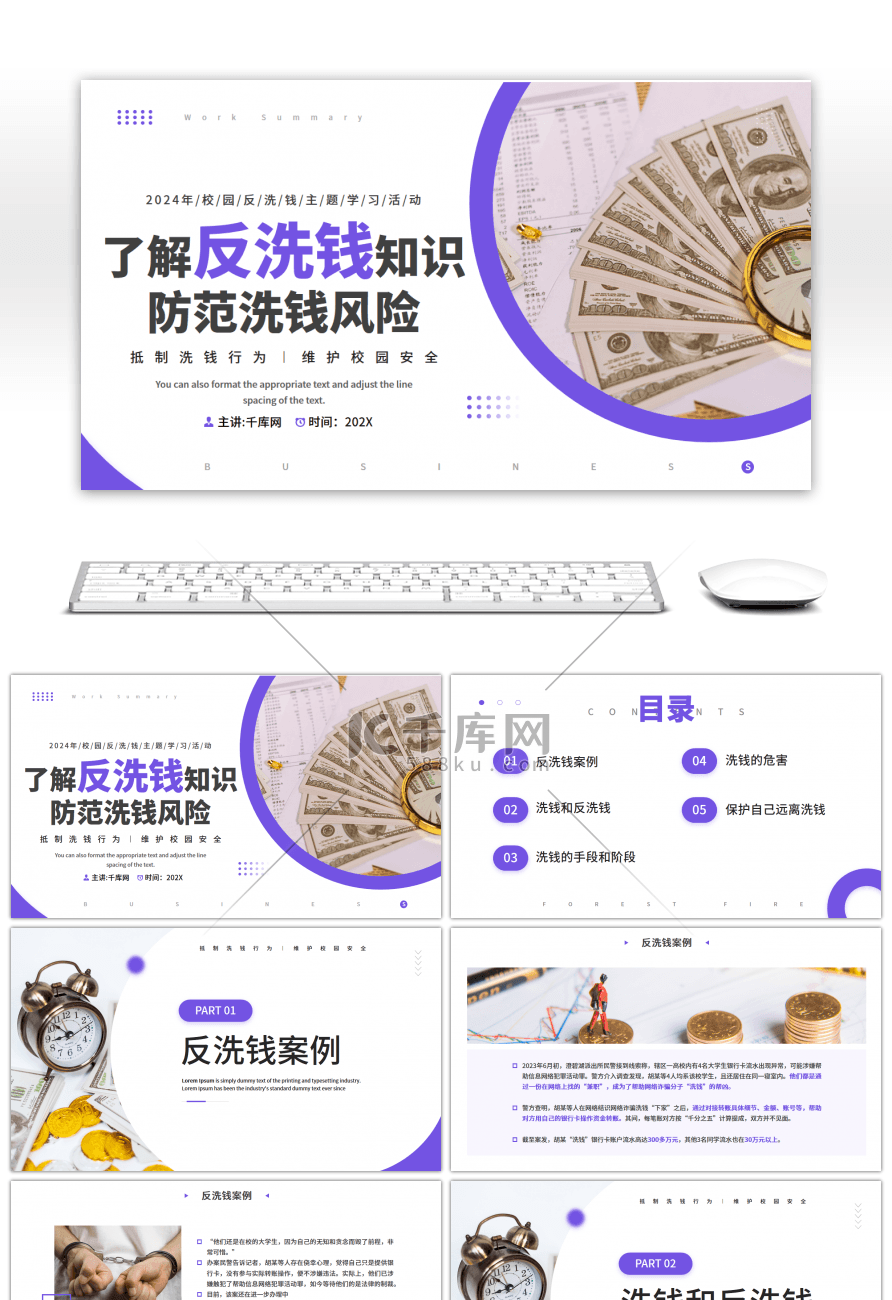 蓝色简约校园反洗钱主题学习活动PPT模板