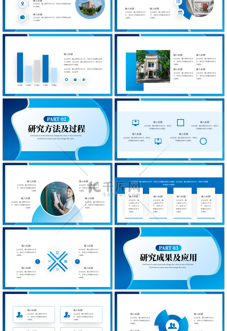 蓝色简约通用毕业答辩报告PPT模板