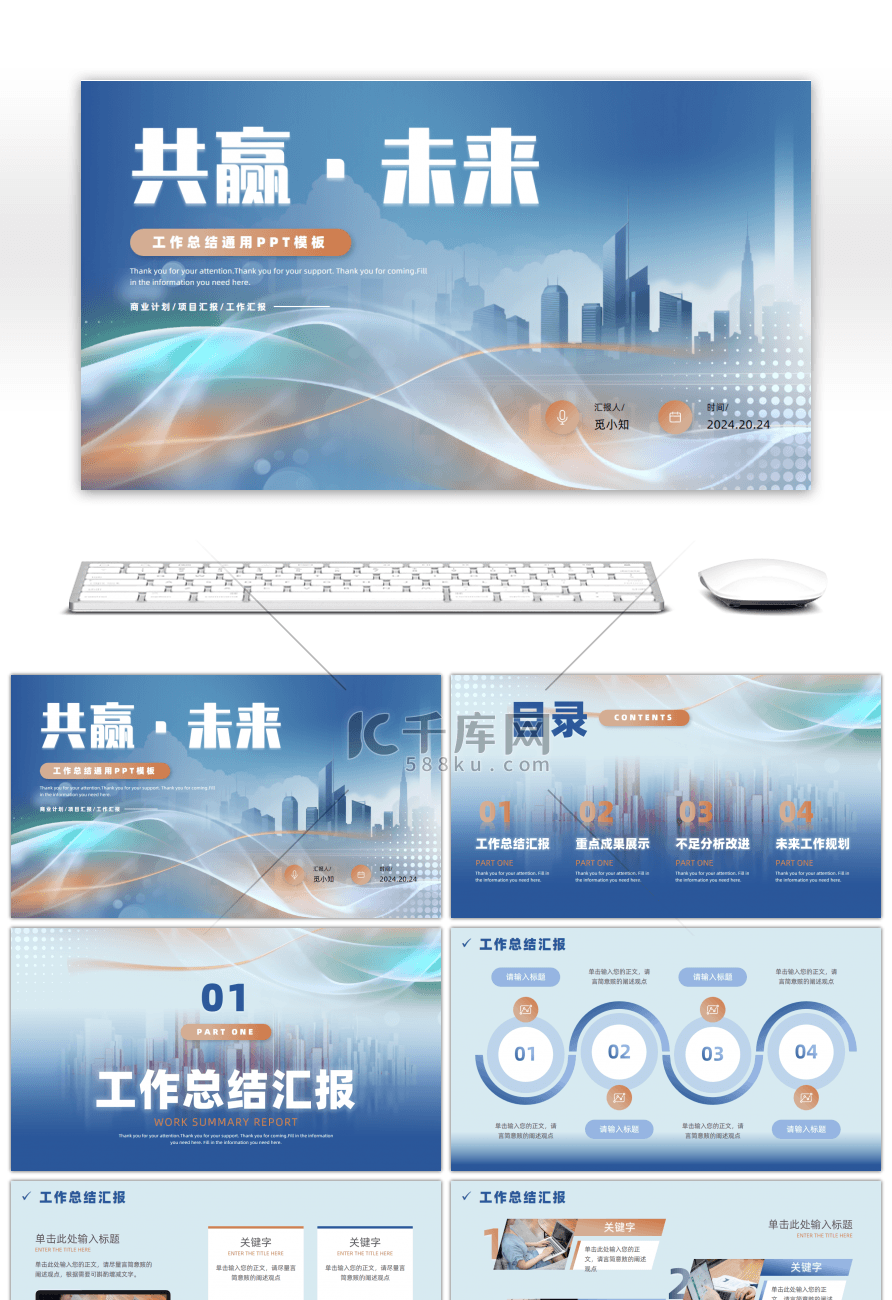 高端商务质感共赢未来通用计划总结PPT