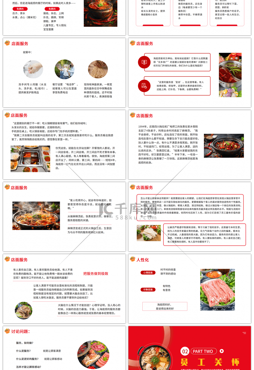 红色简约为什么你成为不了第二个海底捞企业幻灯片