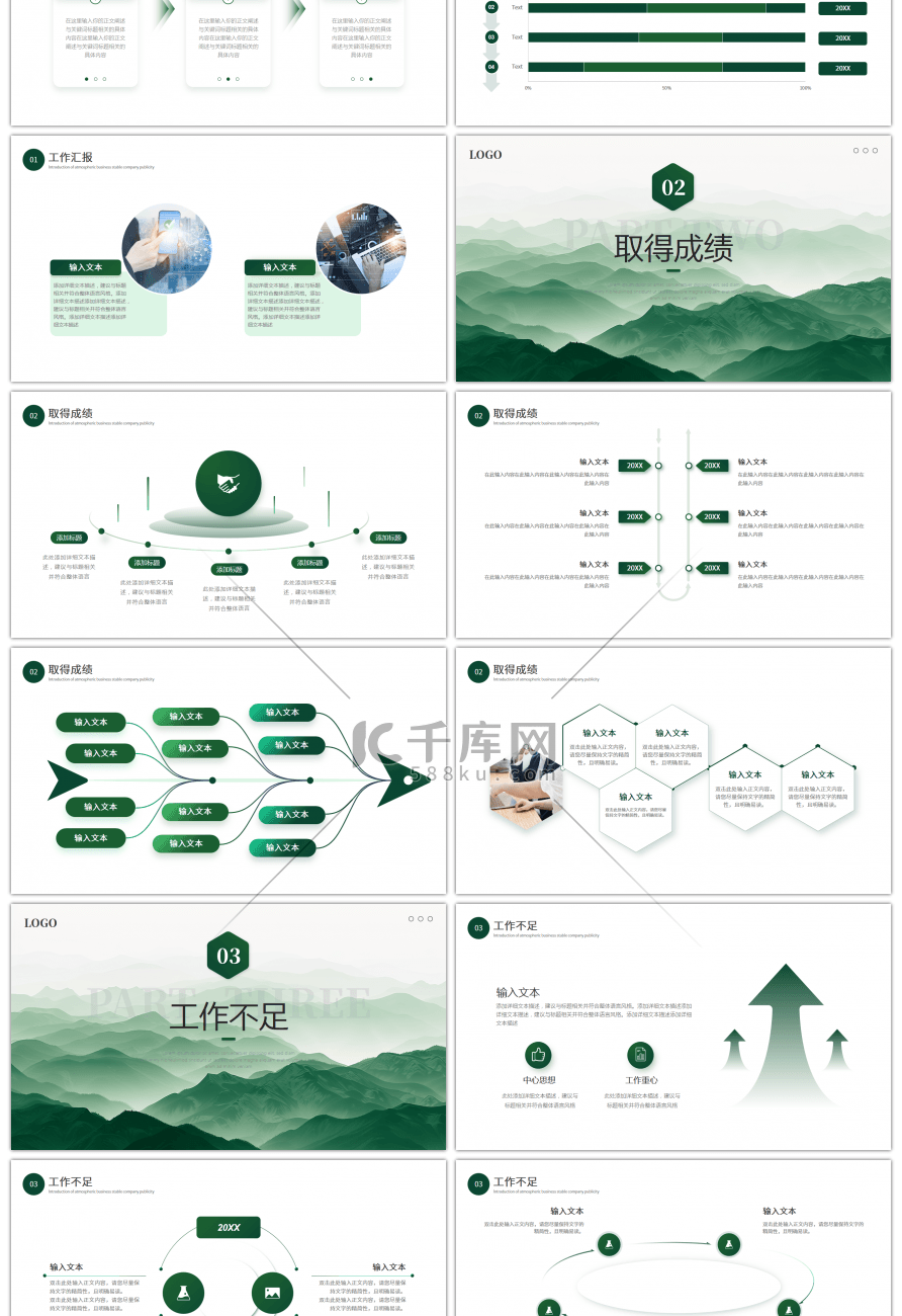 绿色简约大气工作计划PPT模板