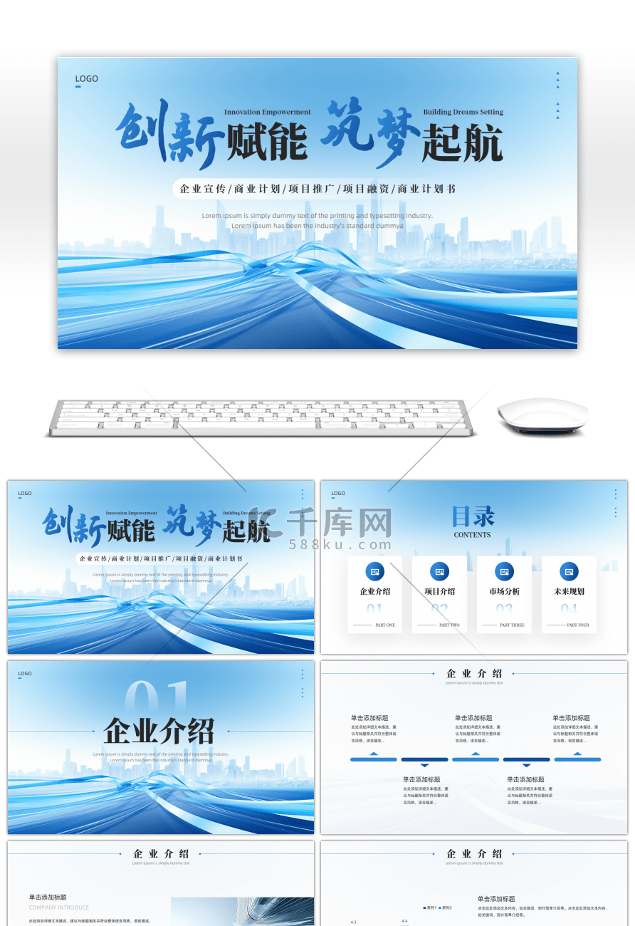 蓝色大气风企业介绍通用PPT模板