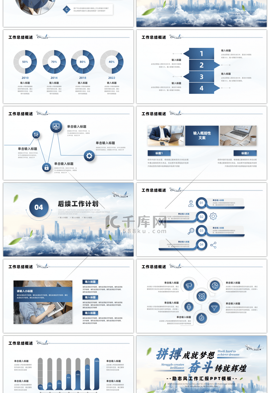 蓝色励志风拼搏成就梦想奋斗铸就辉煌PPT