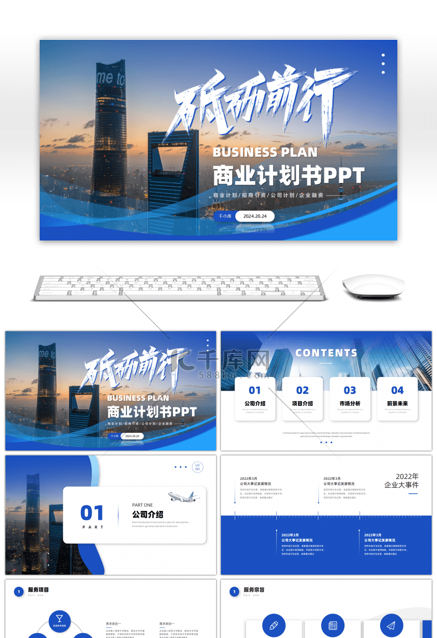 蓝色稳重商务风商业计划书通用PPT模板
