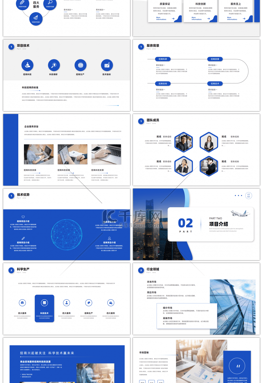 蓝色稳重商务风商业计划书通用PPT模板