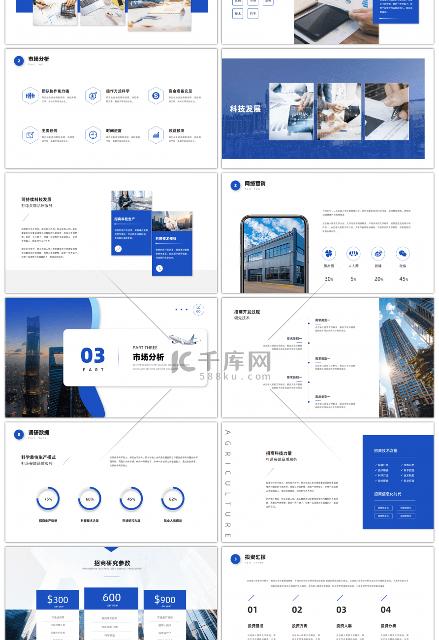 蓝色稳重商务风商业计划书通用PPT模板