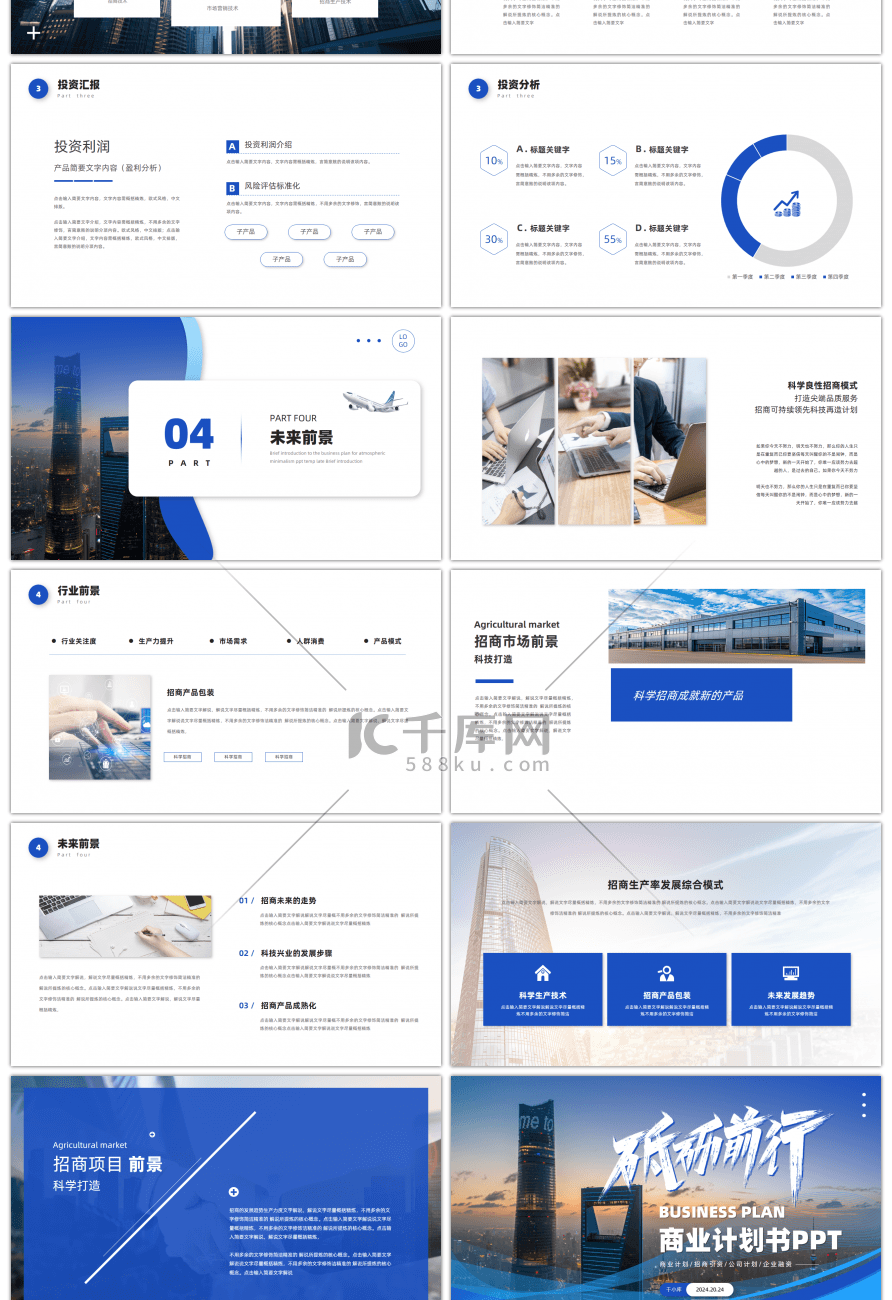 蓝色稳重商务风商业计划书通用PPT模板