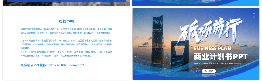 蓝色稳重商务风商业计划书通用PPT模板