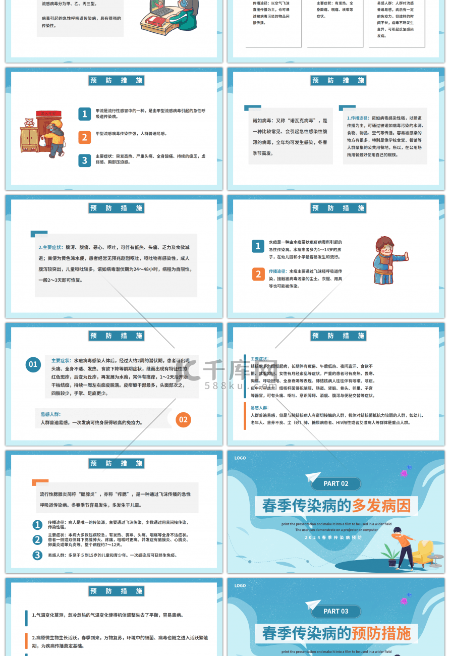 创意简约校园春季疾病预防先行PPT模板