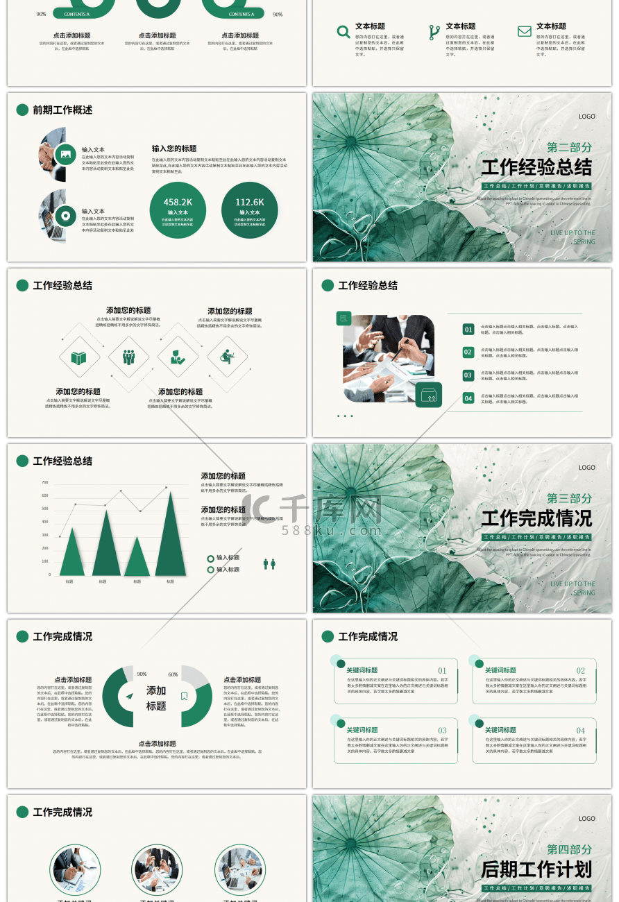 绿色不负春光小清新工作总结计划PPT模板