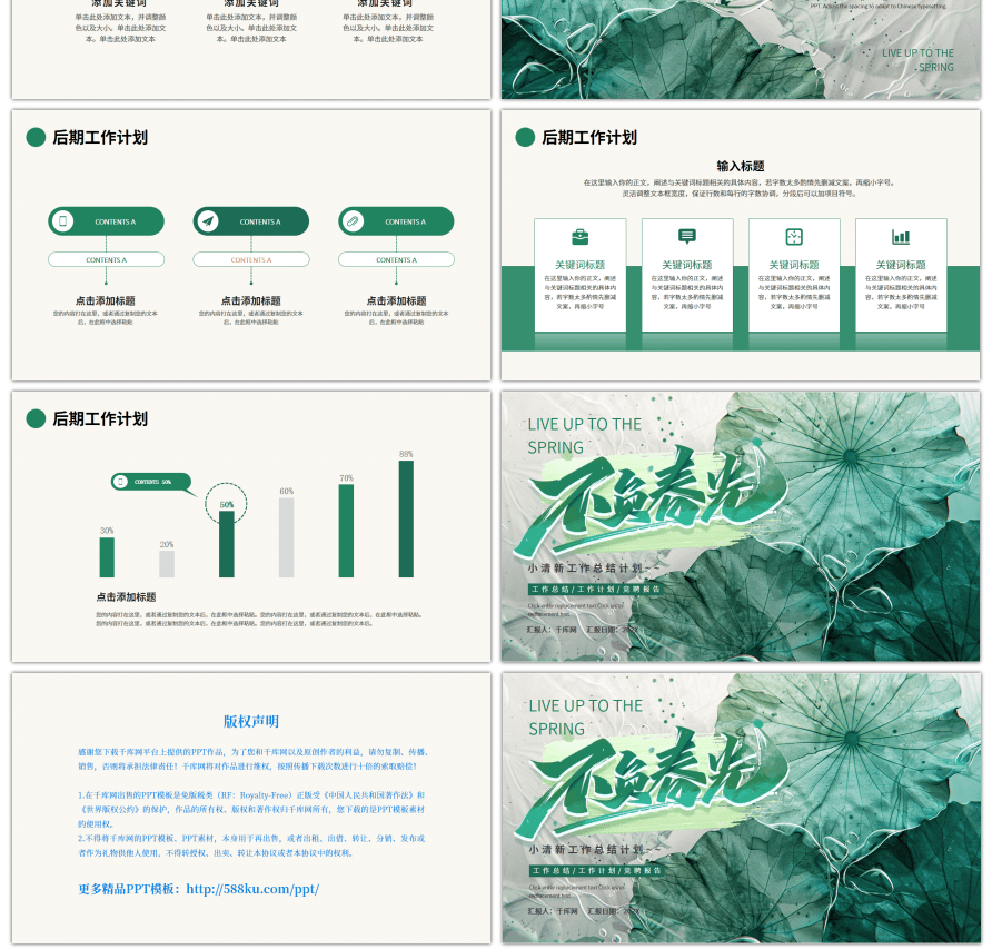 绿色不负春光小清新工作总结计划PPT模板