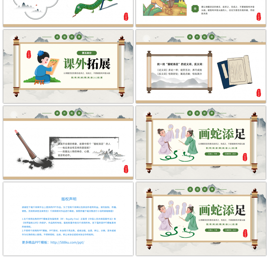绿色中国风画蛇添足成语故事PPT模板