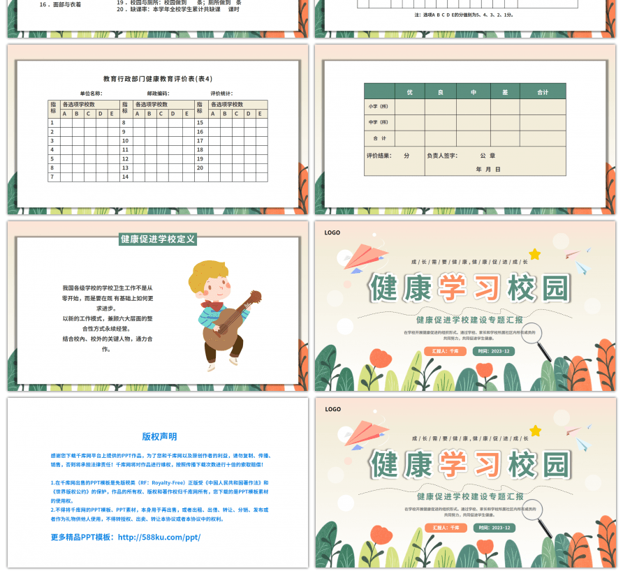 卡通校园健康学习促进学校建设专题汇报PPppt模板