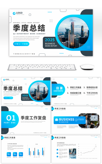 第二季度工作总结PPT模板_蓝色商务风部门通用季度工作总结PPT模板