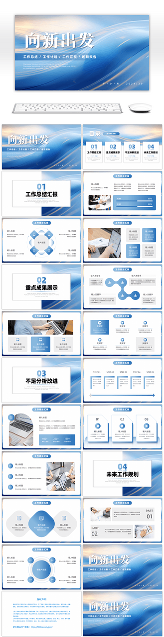 蓝色渐变流体线条向新出发通用PPT模板