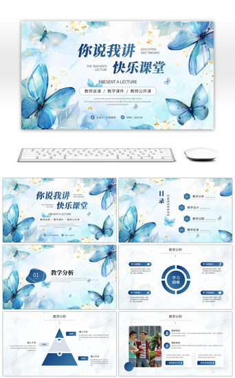 演讲比赛PPT模板_蓝色小清新教学说课PPT模板