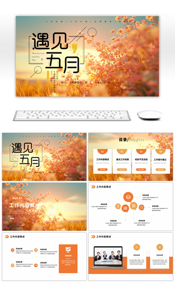 黄色模板PPT模板_黄色小清新五月你好工作计划ppt模板