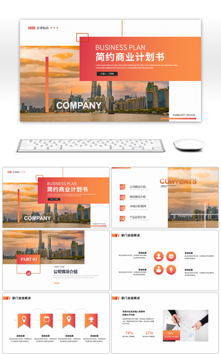 橙色渐变几何商务企业工作汇报PPT模板
