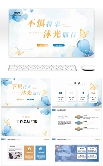 小清新工作总结PPT模板_蓝色小清新工作总结ppt模板