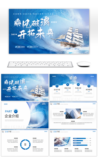 宣传计划PPT模板_蓝色励志风企业宣传通用PPT模板