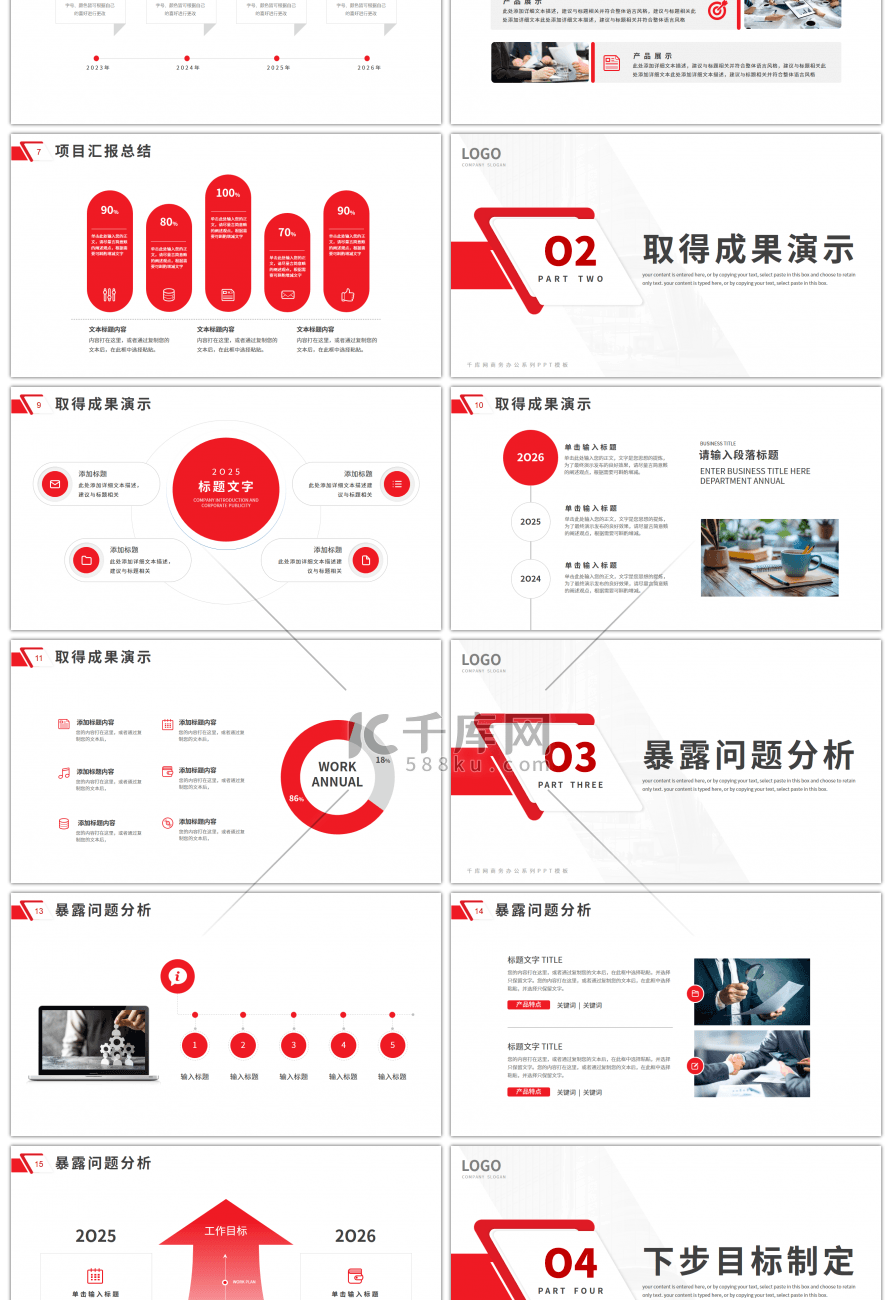 简约红色季度工作汇报总结PPT模板