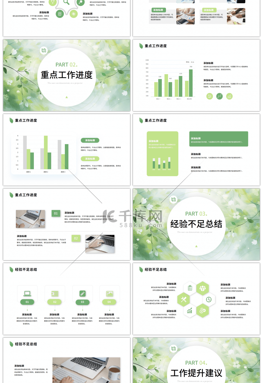 绿色小清新五月你好工作总结ppt模板