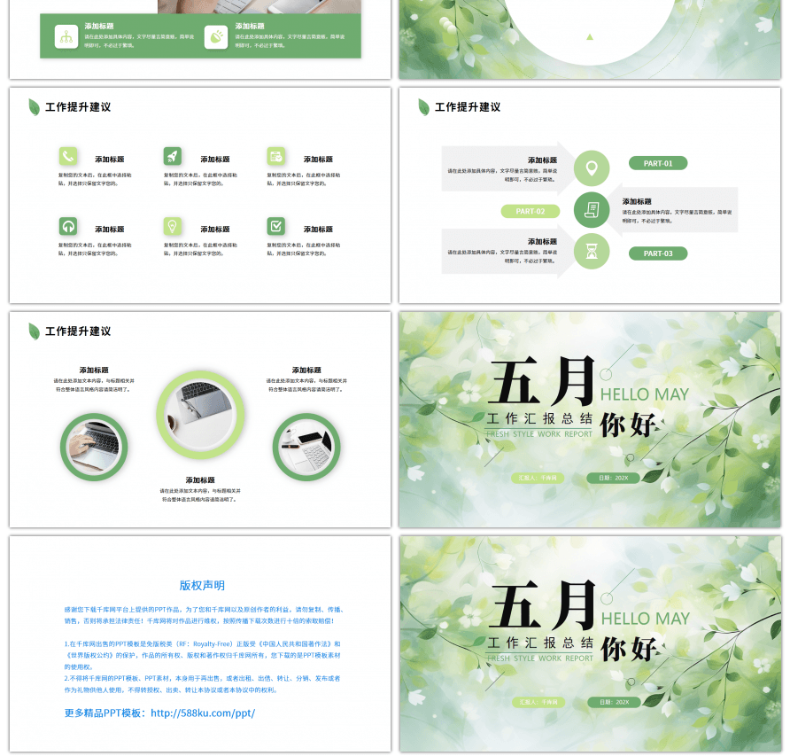 绿色小清新五月你好工作总结ppt模板