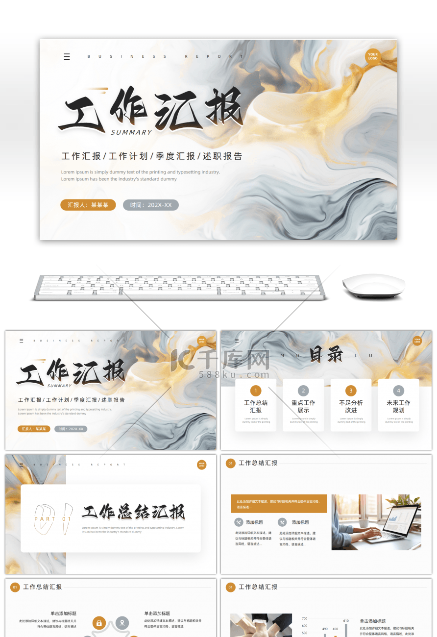金色灰色鎏金风工作总结汇报PPT模板