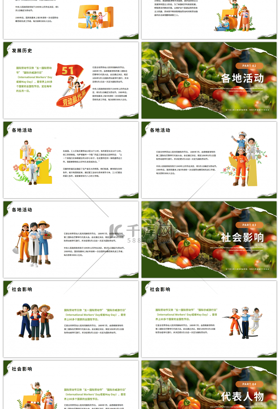 绿色橙色五一劳动节节日宣传介绍PPT模板