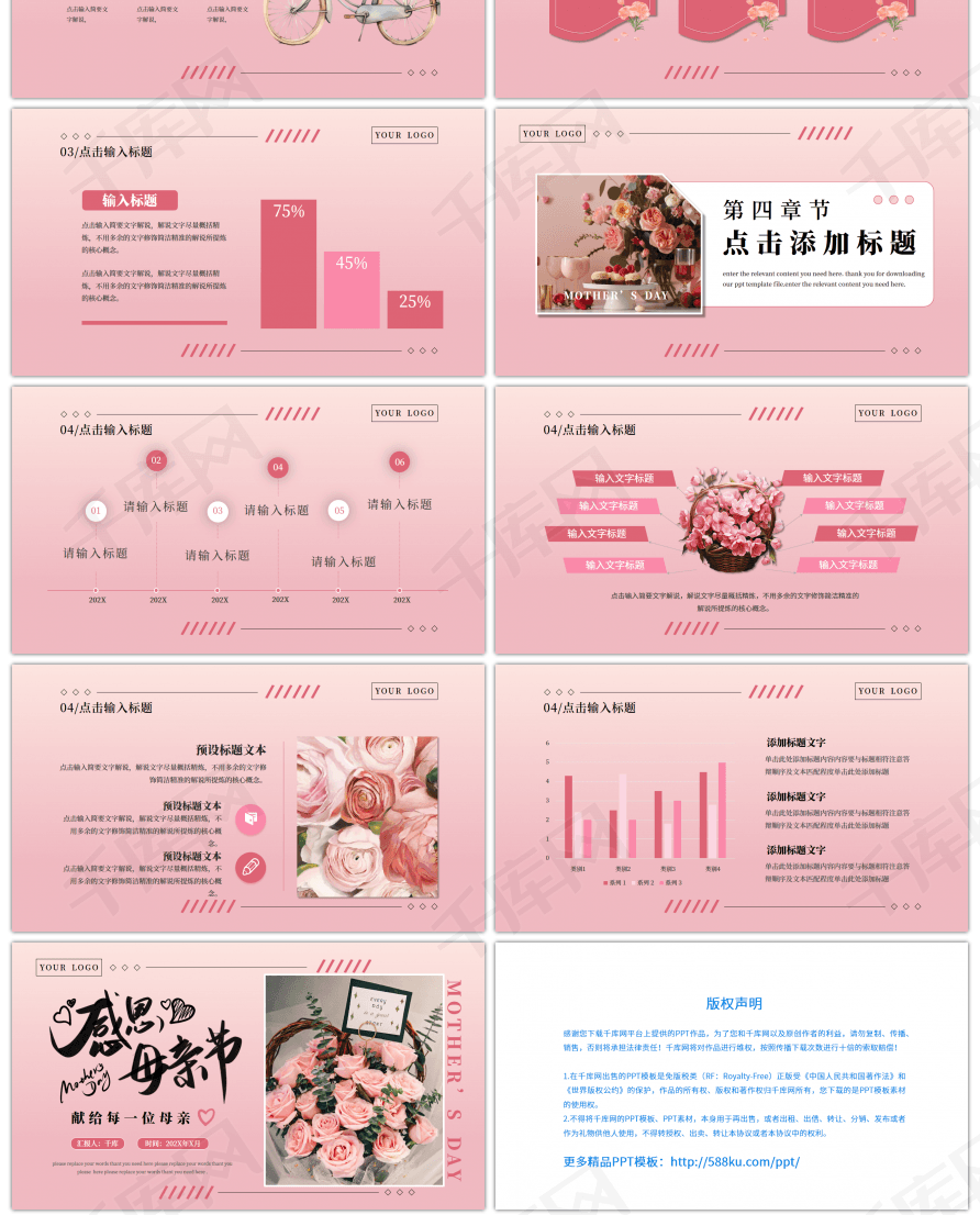 粉色母亲节活动策划通用PPT模板