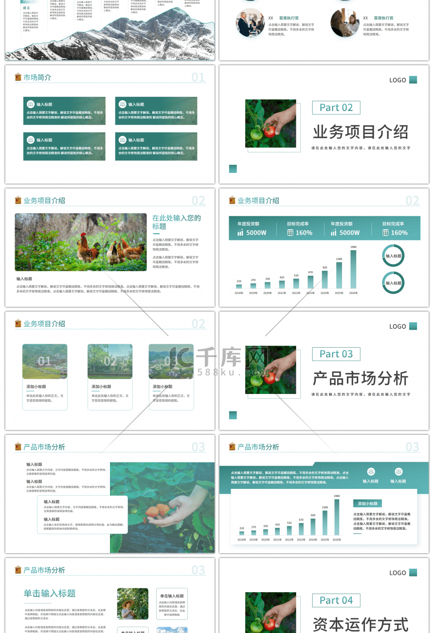 绿色简约农业商业计划书PPT模板