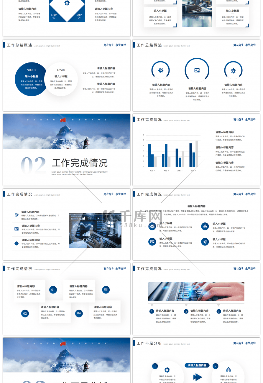 蓝色简约励志风工作总结工作计划PPT模板