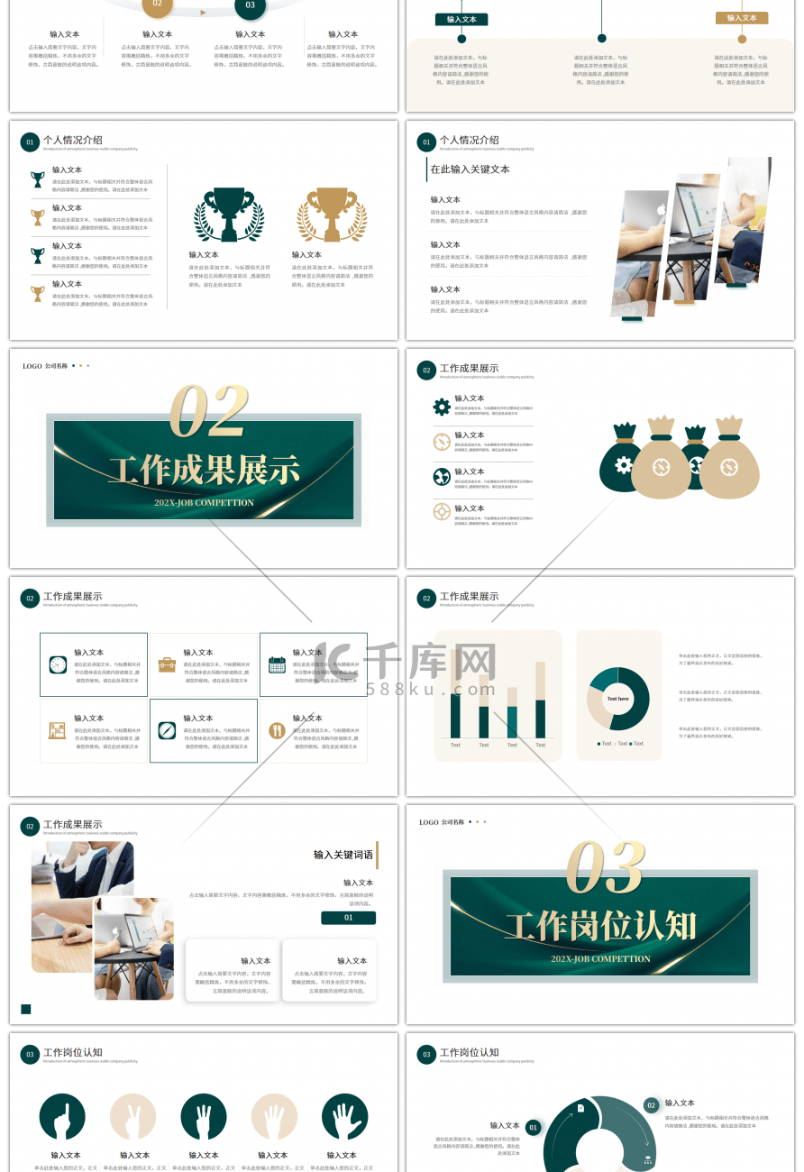 绿色简约个人竞聘汇报PPT模板