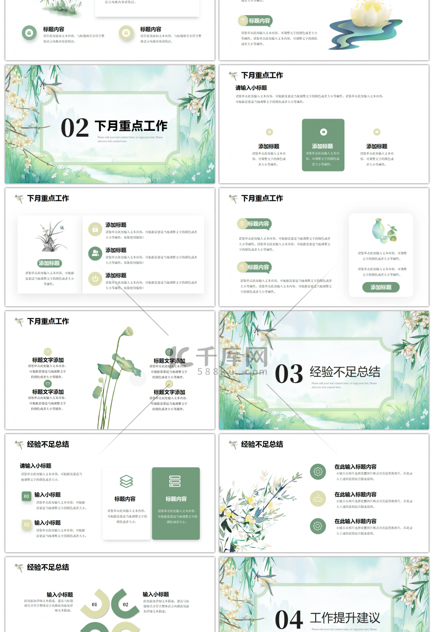 绿色淡雅古风中国风工作总结计划ppt模板