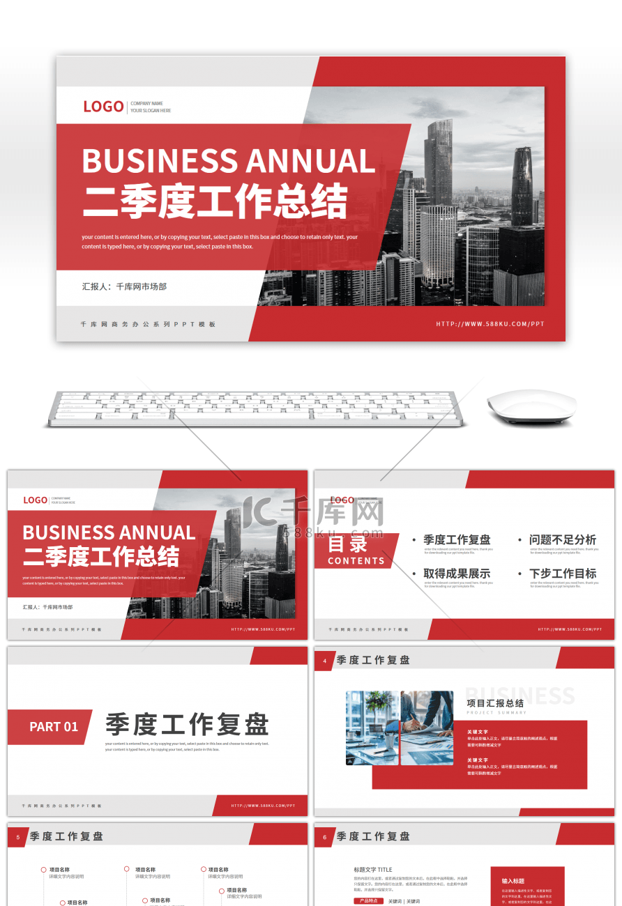 红色简约商务二季度工作总结PPT模板