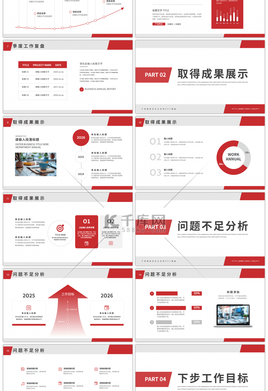 红色简约商务二季度工作总结PPT模板