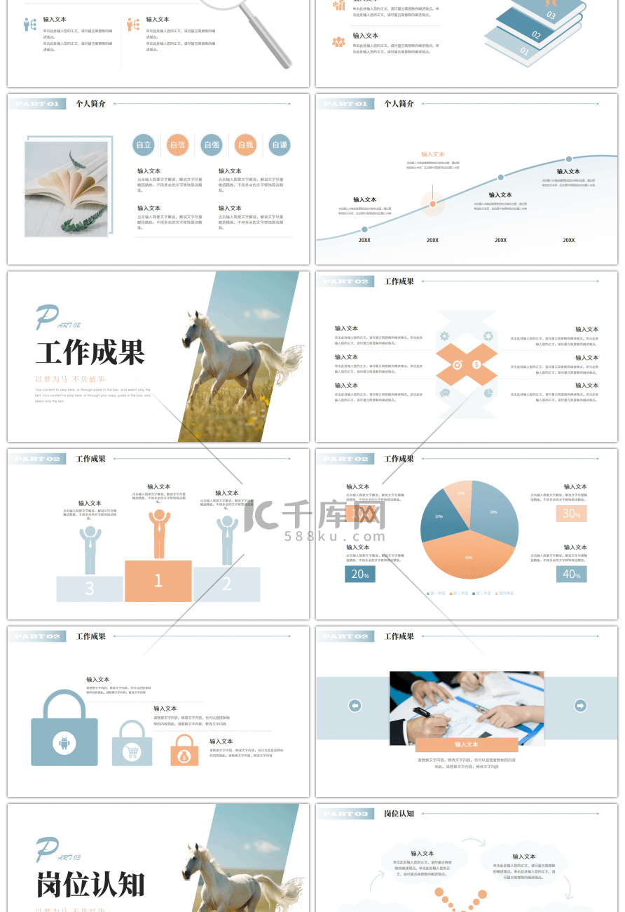 绿色粉色简约以梦为马竞聘PPT模板