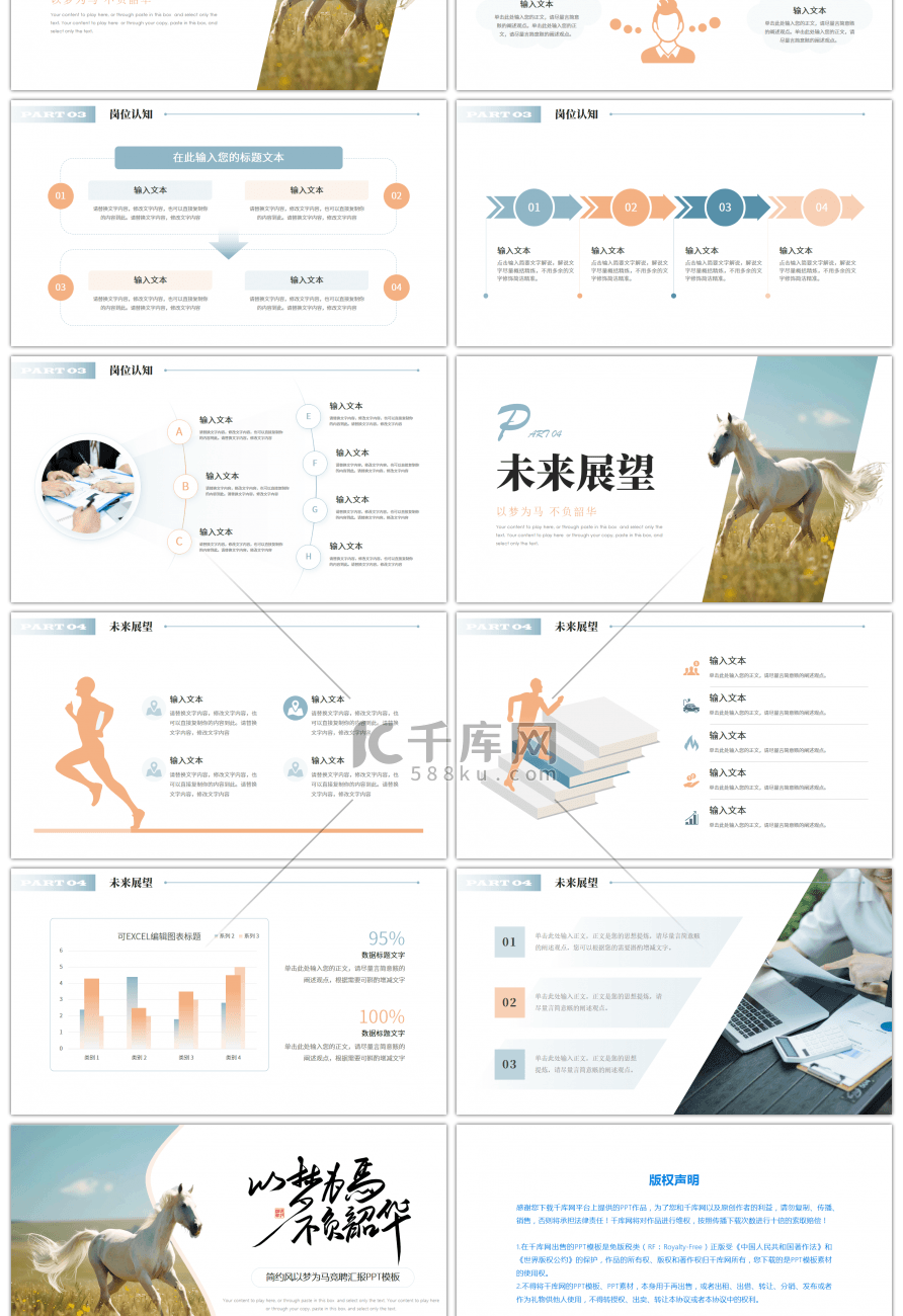 绿色粉色简约以梦为马竞聘PPT模板