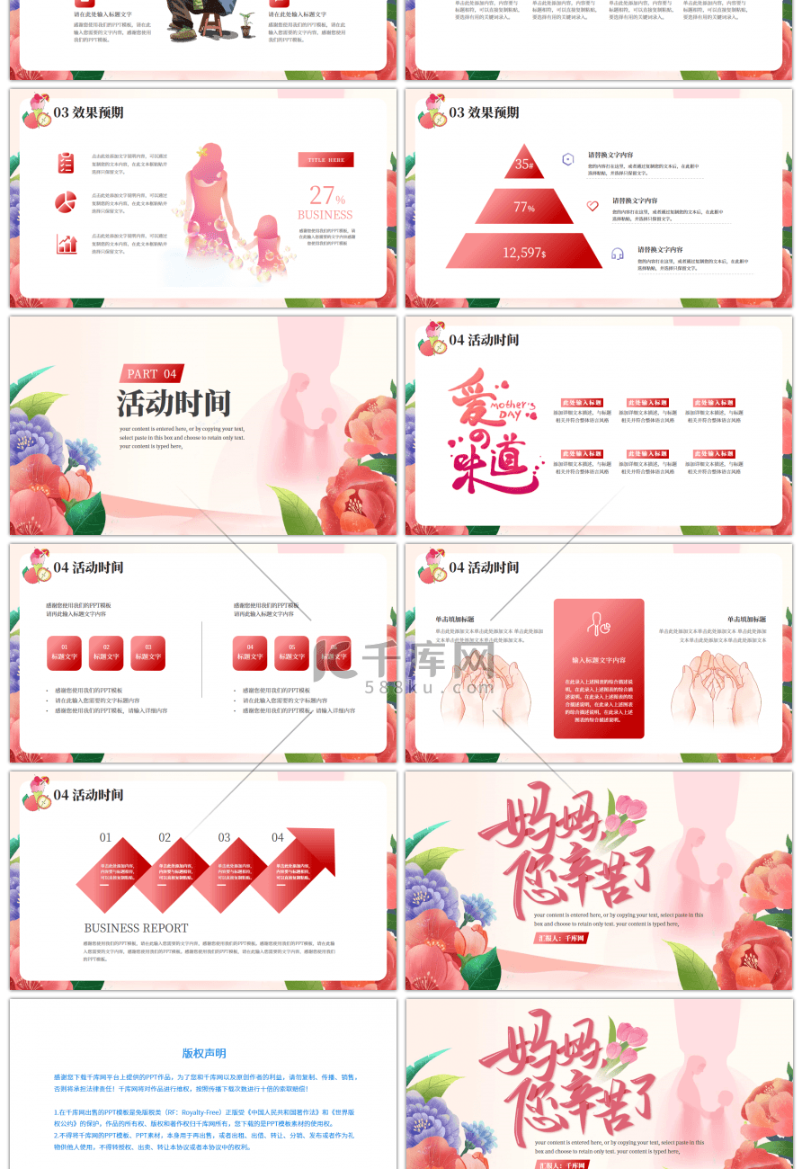 红色母亲节妈妈您辛苦了活动策划PPT模板