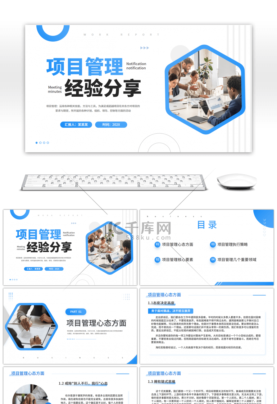 蓝色简约渐变项目管理经验分享PPT模板