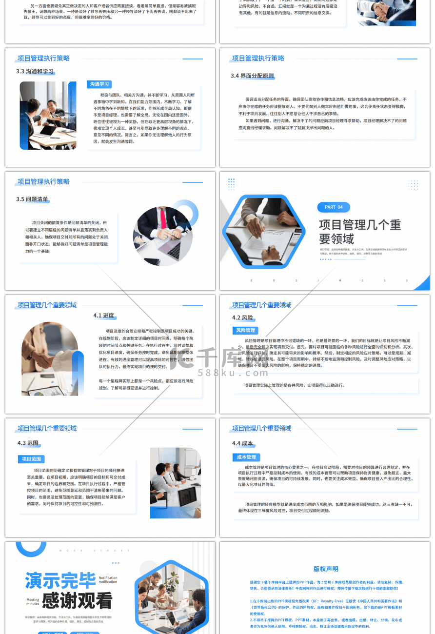 蓝色简约渐变项目管理经验分享PPT模板